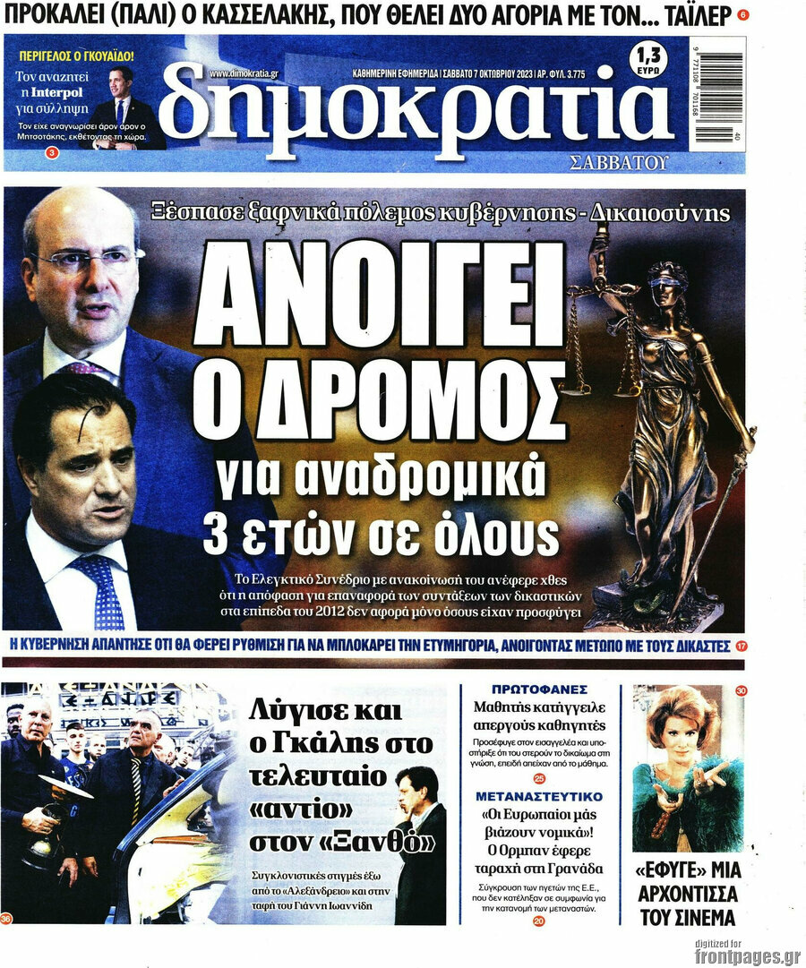 Δημοκρατία