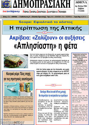 Πρωτοσέλιδο Δημοπρασιακή Αθηνών