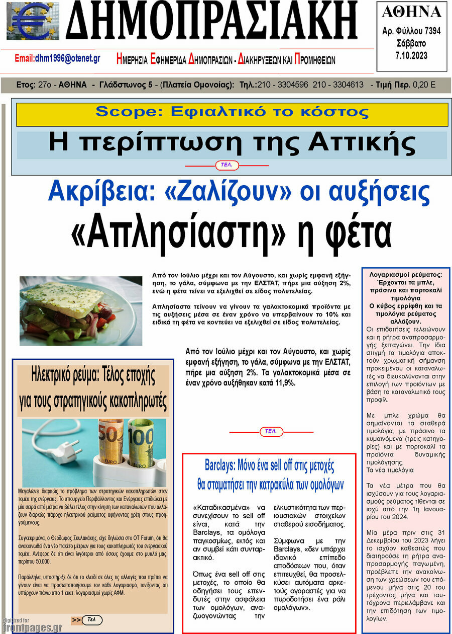 Δημοπρασιακή Αθηνών