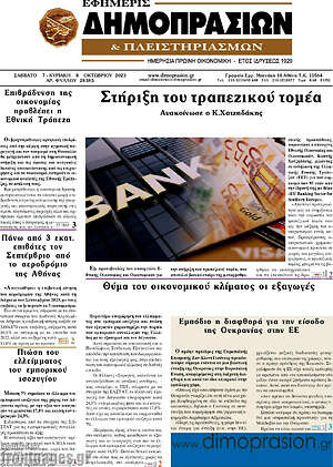 Πρωτοσέλιδο Εφημερίς Δημοπρασιών