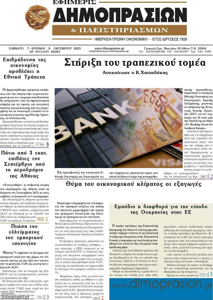 Εφημερίς Δημοπρασιών