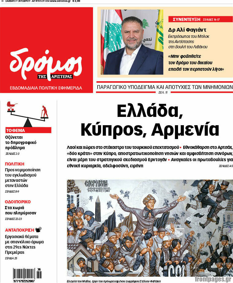 Δρόμος της Αριστεράς