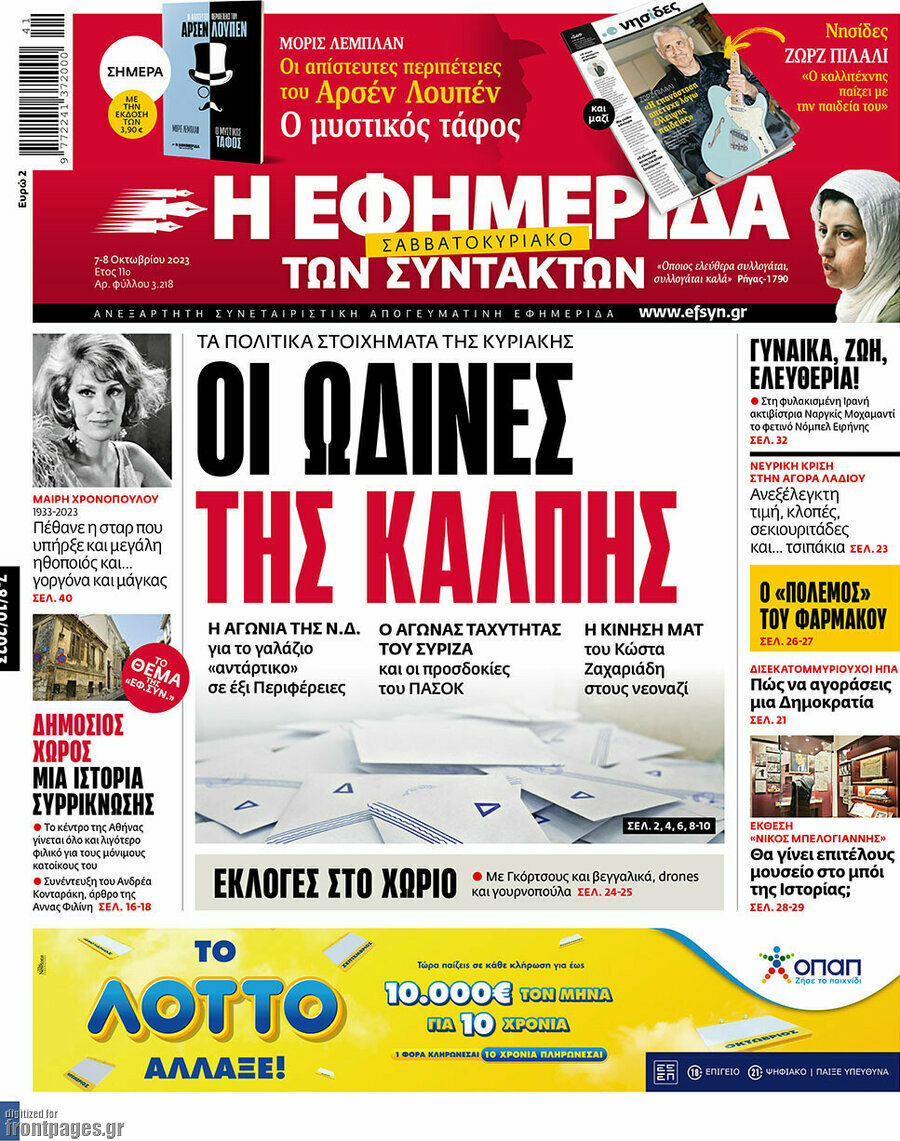 Η εφημερίδα των συντακτών