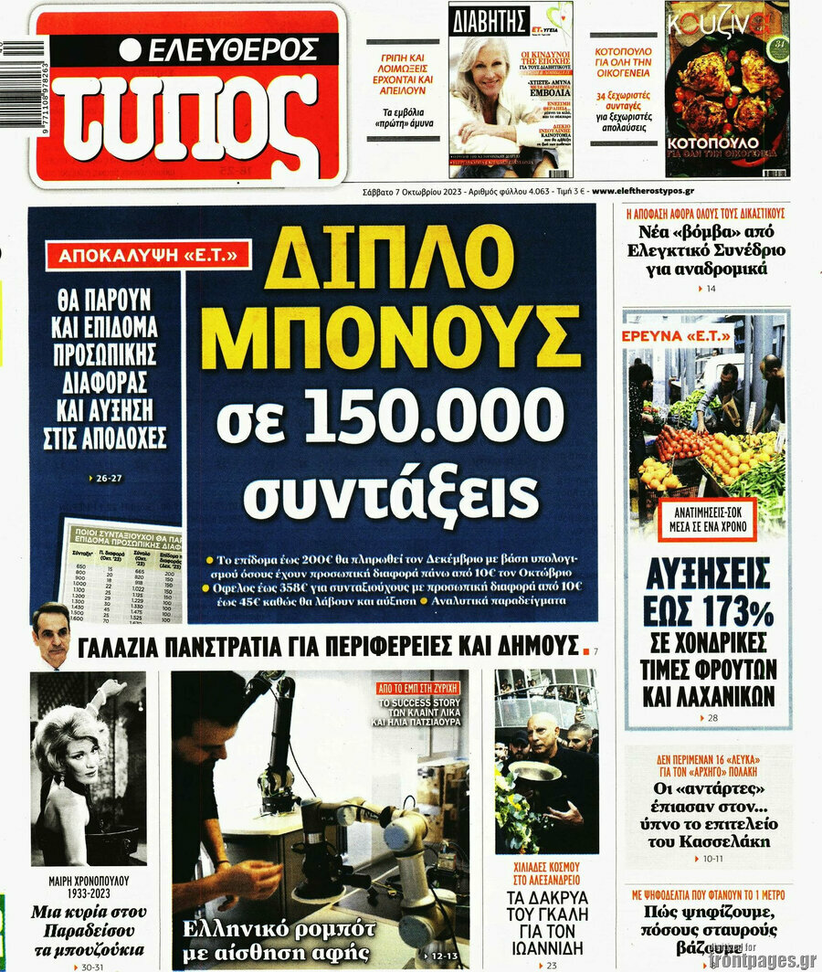 Ελεύθερος Τύπος