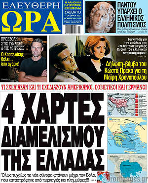 Πρωτοσέλιδο εφημερίδας Ελεύθερη ώρα - protoselida