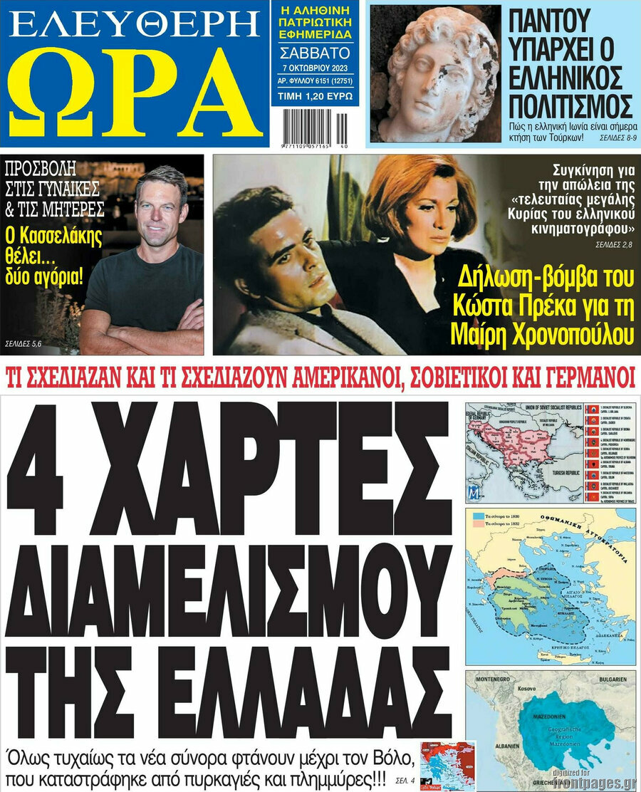 Ελεύθερη ώρα