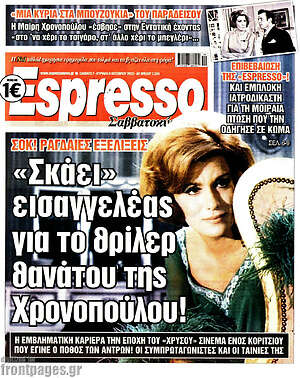 Πρωτοσέλιδο εφημερίδας Espresso - protoselida