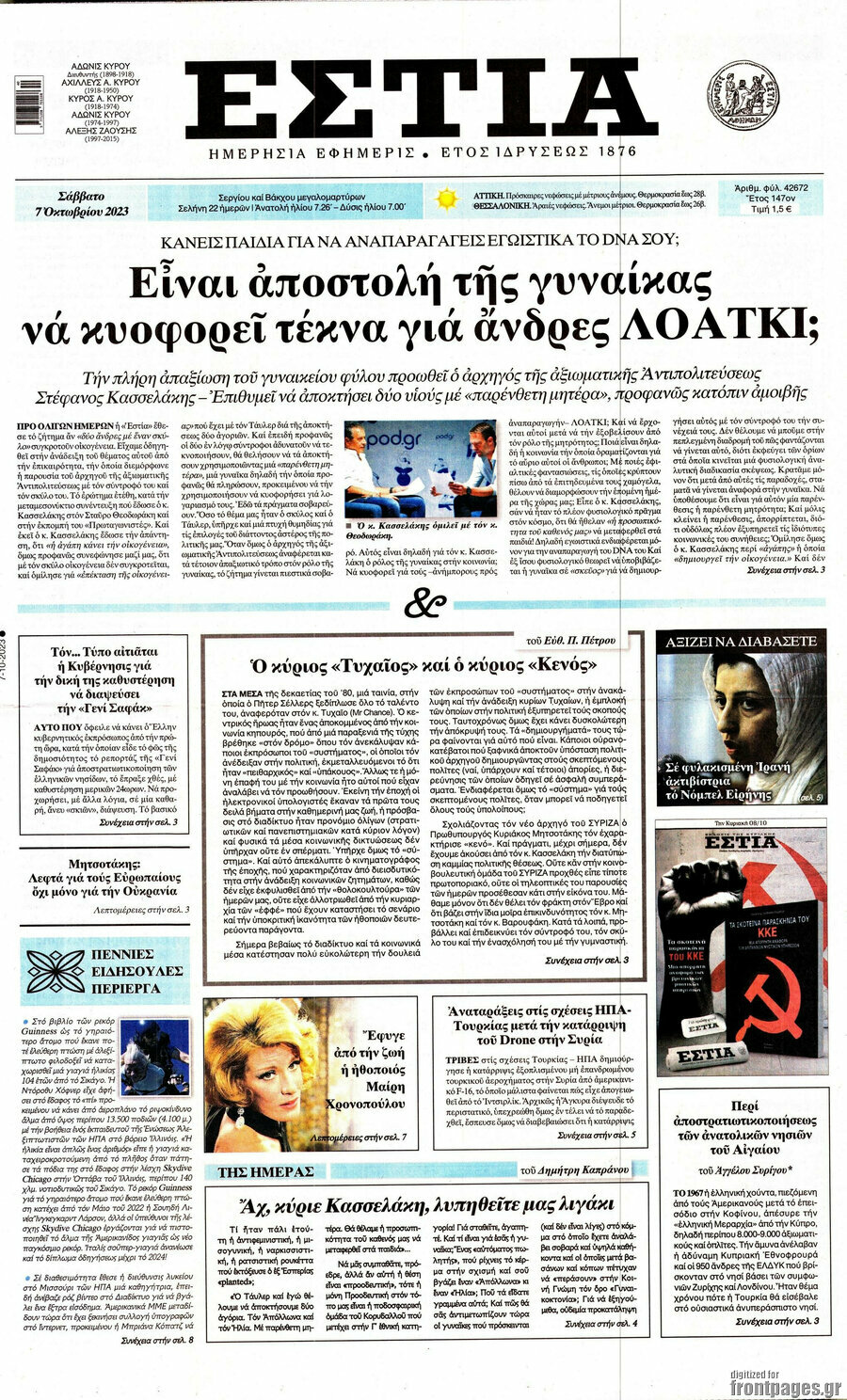 Εστία