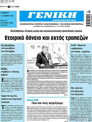 Πρωτοσέλιδο Γενική Δημοπρασιών