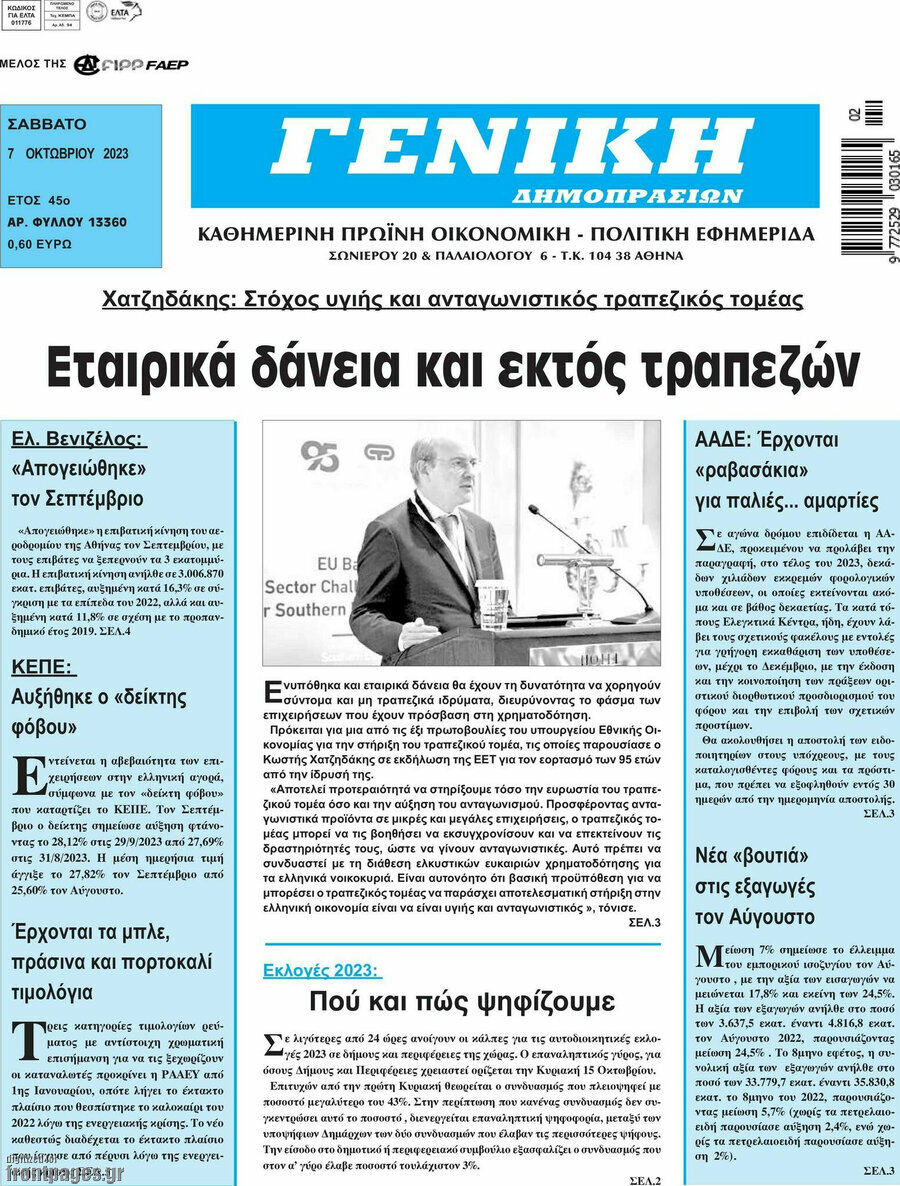 Γενική Δημοπρασιών