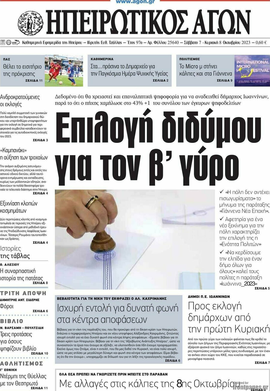 Ηπειρωτικός Αγών