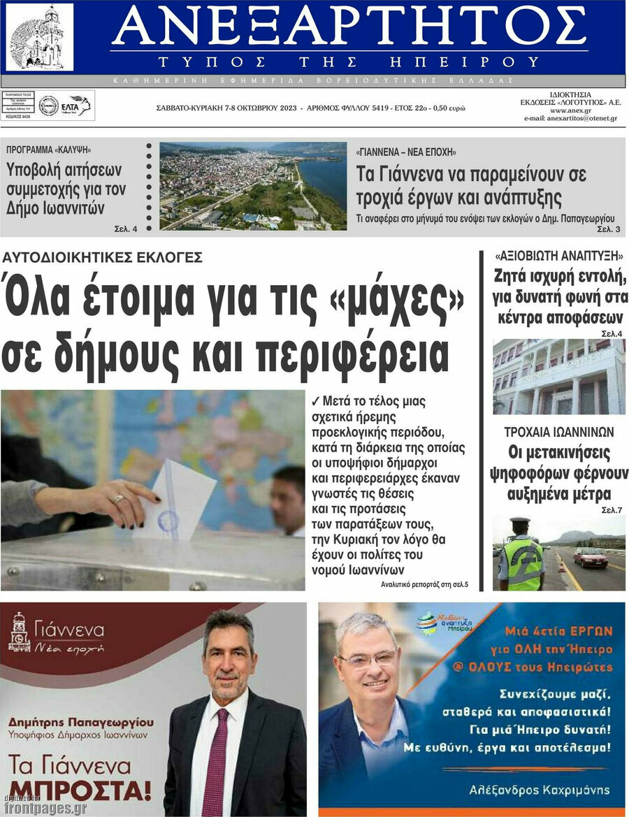 Ανεξάρτητος