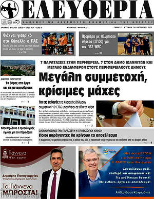 Πρωτοσέλιδο Ελευθερία
