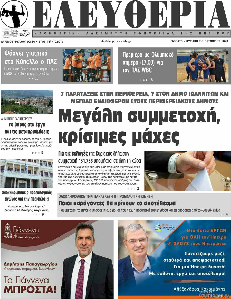 Ελευθερία