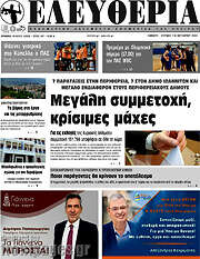 /Ελευθερία