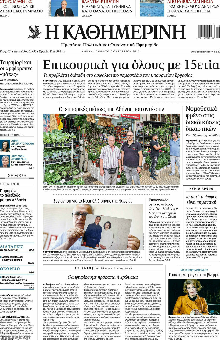 Η Καθημερινή