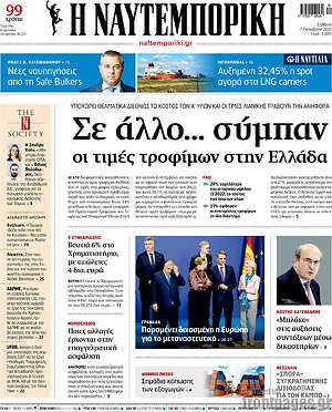Η Ναυτεμπορική: Σε άλλο... σύμπαν οι τιμές τροφίμων στην Ελλάδα