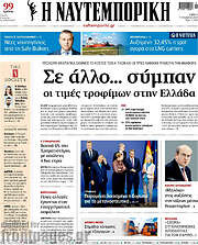 /Η Ναυτεμπορική