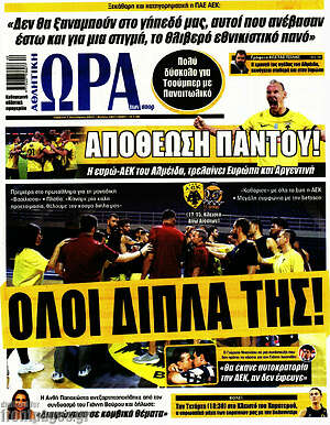 Πρωτοσέλιδο εφημερίδας Η Ώρα των Σπορ - protoselida