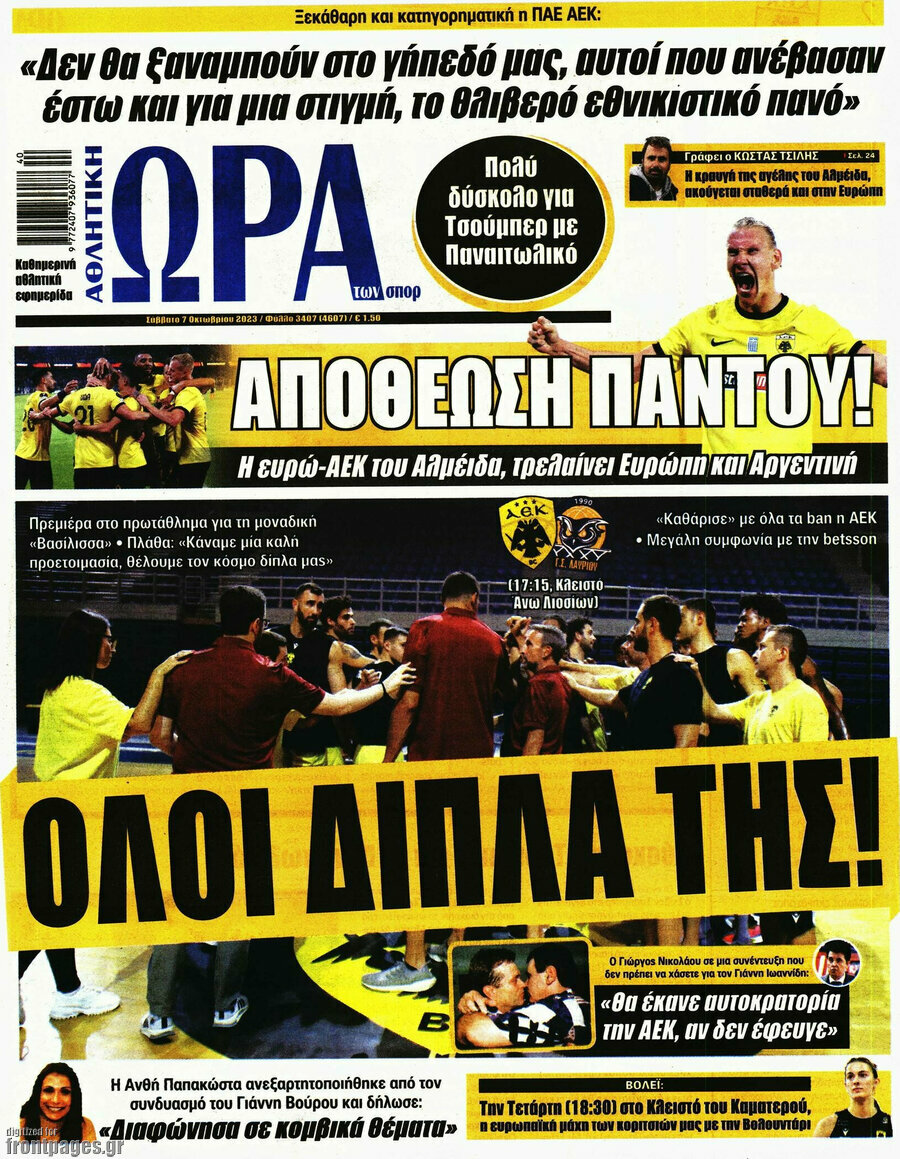 Η Ώρα των Σπορ
