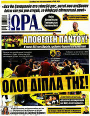 /Η Ώρα των Σπορ