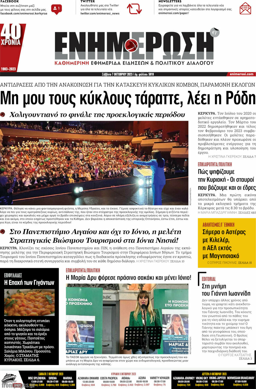 Ενημέρωση
