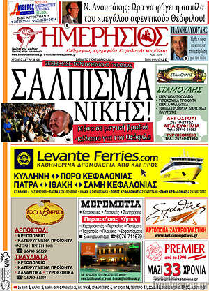 Πρωτοσέλιδο Ημερήσιος