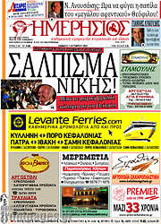 /Ημερήσιος