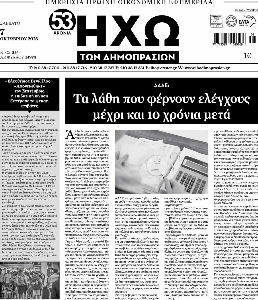 Ηχώ των Δημοπρασιών