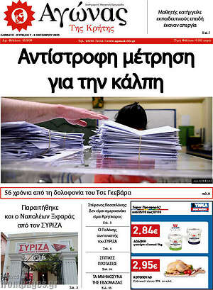 Πρωτοσέλιδο Αγώνας της Κρήτης