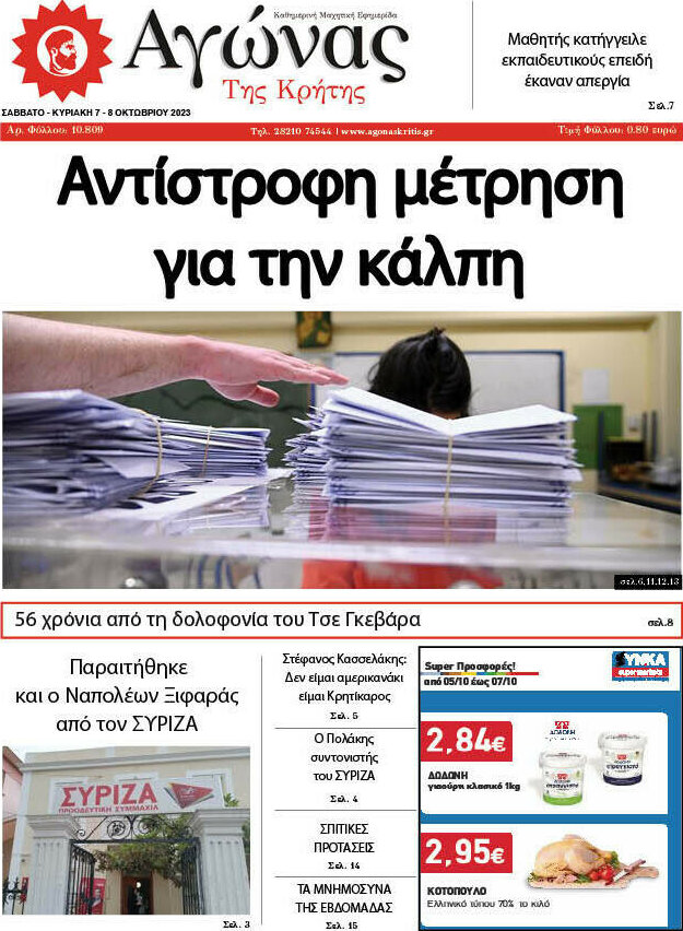 Αγώνας της Κρήτης
