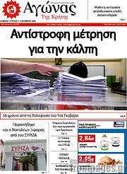 /Αγώνας της Κρήτης