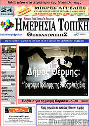 /Ημερήσια Τοπική