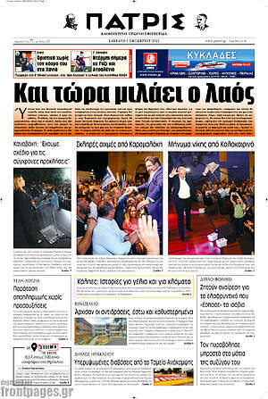 Πρωτοσέλιδο Πατρίς