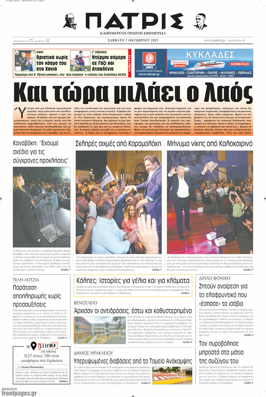 Πατρίς