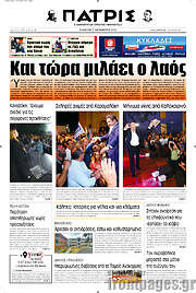 /Πατρίς