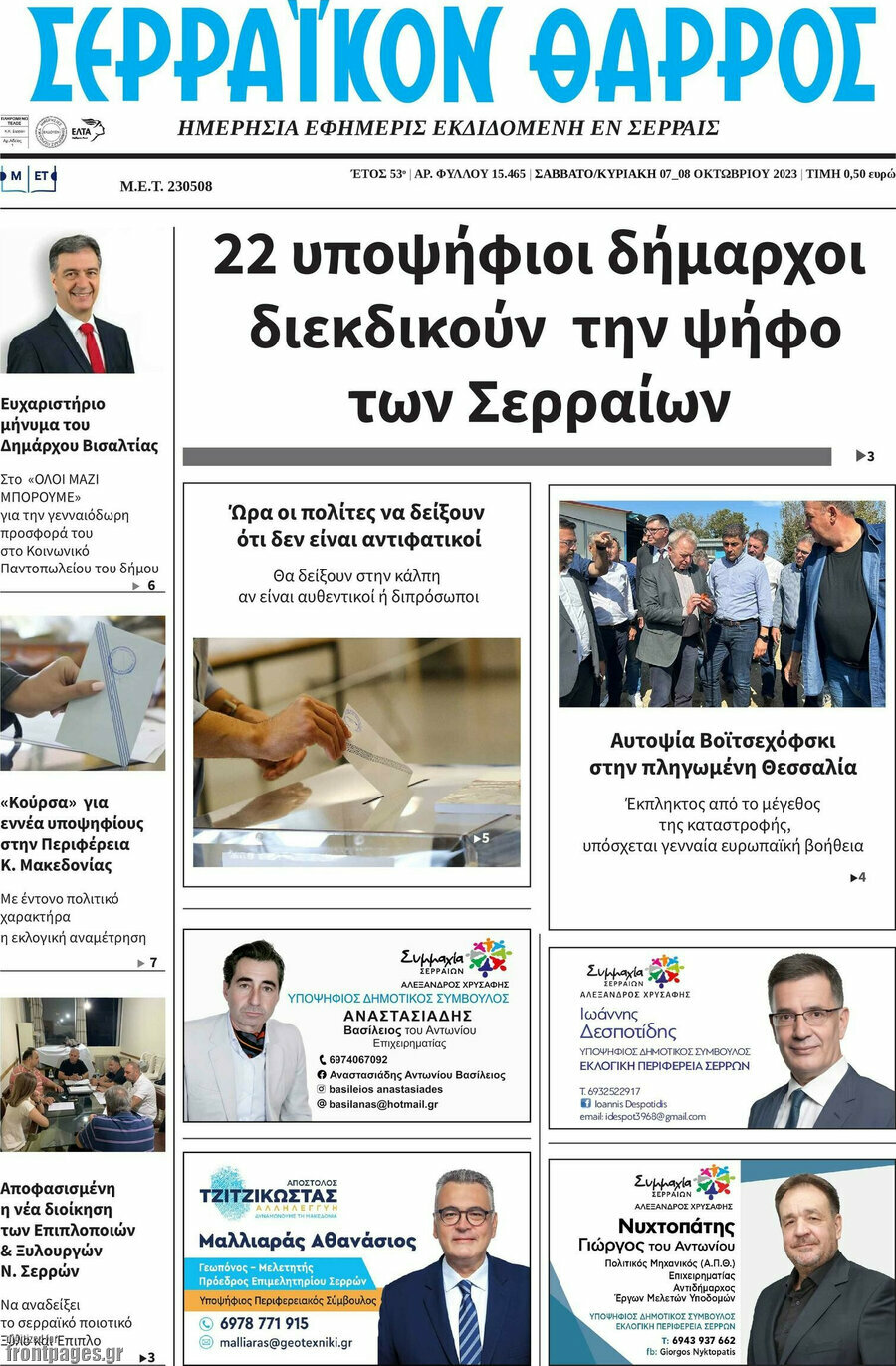 Σερραϊκόν Θάρρος