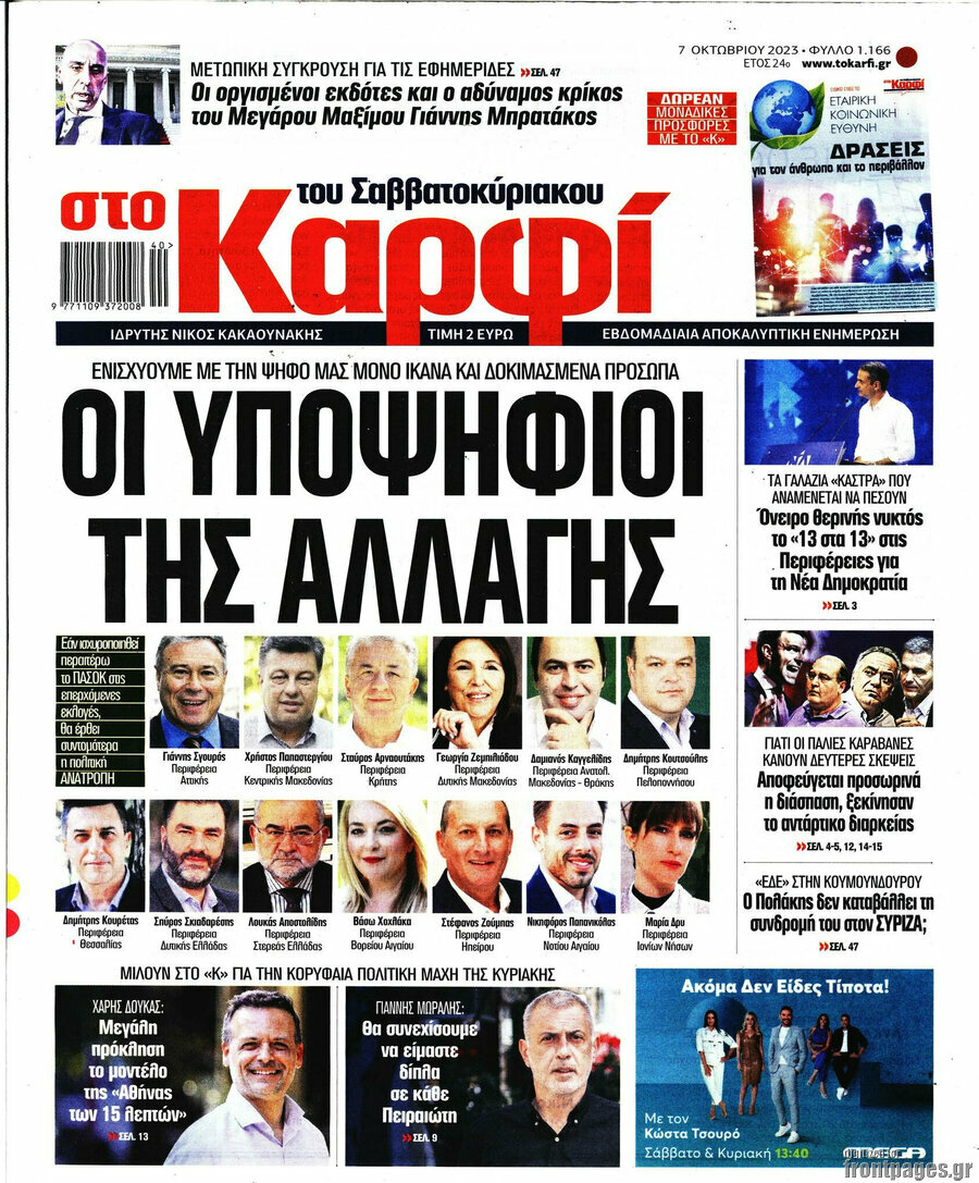 στο Καρφί