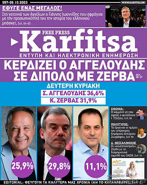 Πρωτοσέλιδο εφημερίδας Karfitsa - protoselida
