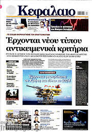 /Κεφάλαιο