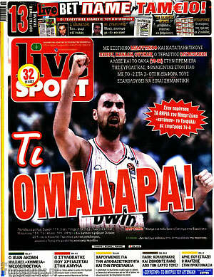Πρωτοσέλιδο εφημερίδας Live Sport - protoselida