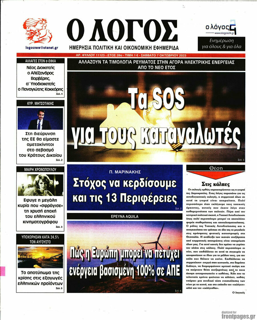 Ο Λόγος