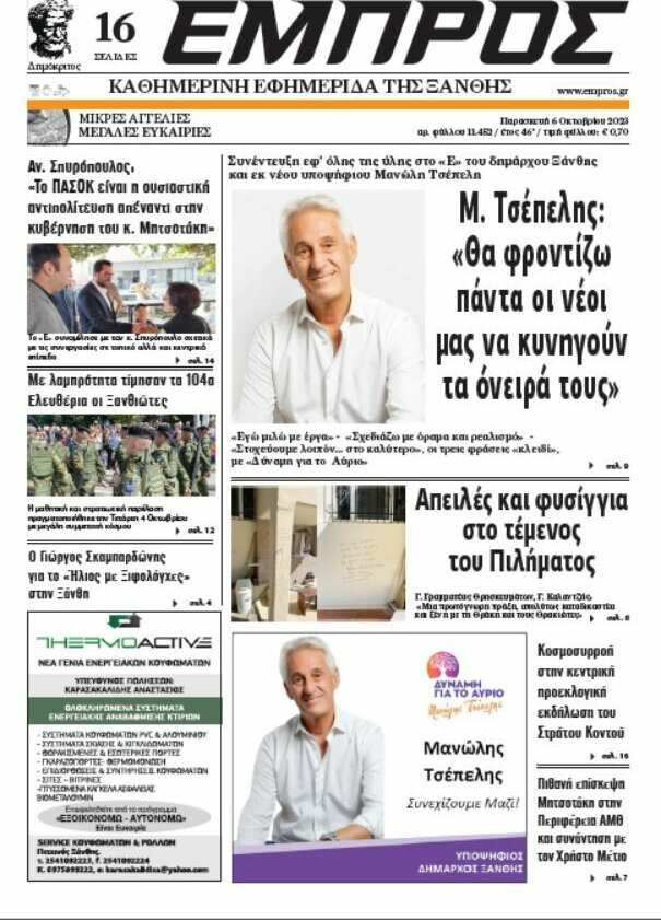 Εμπρός