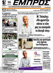 /Εμπρός