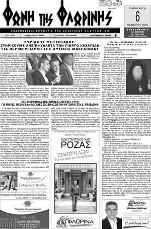 Πρωτοσέλιδο Φωνή της Φλωρίνης