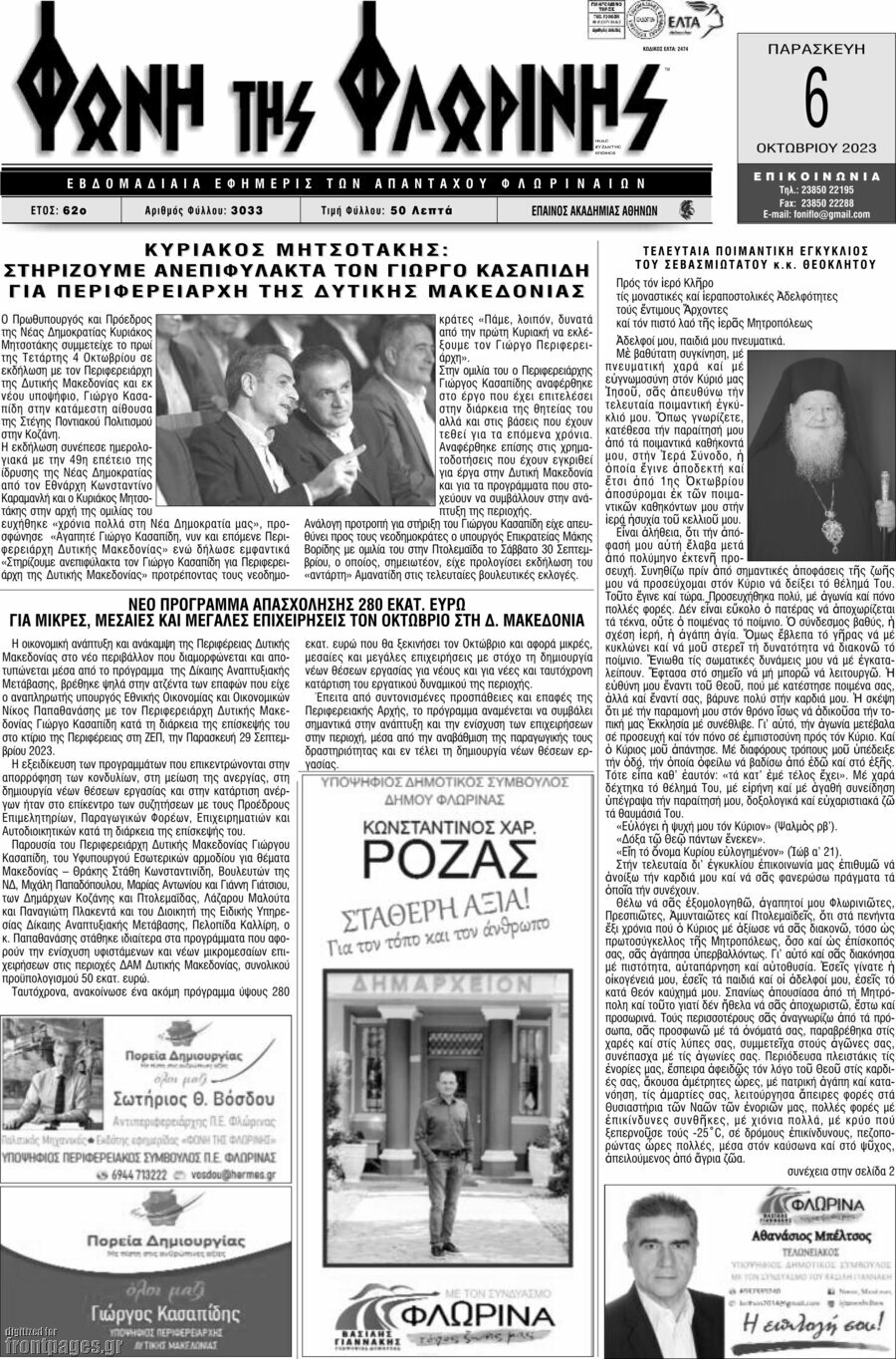 Φωνή της Φλωρίνης