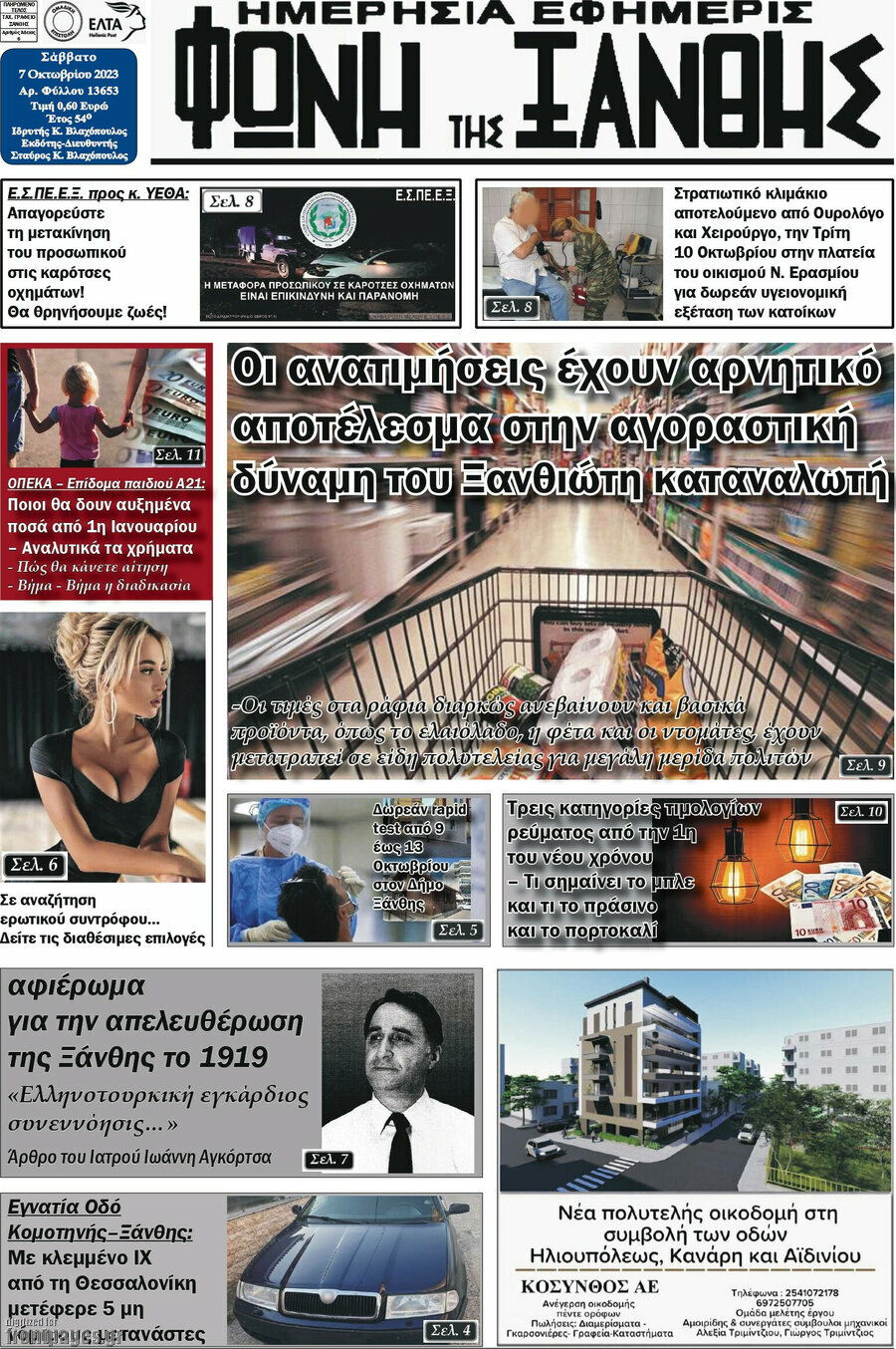 Φωνή της Ξάνθης