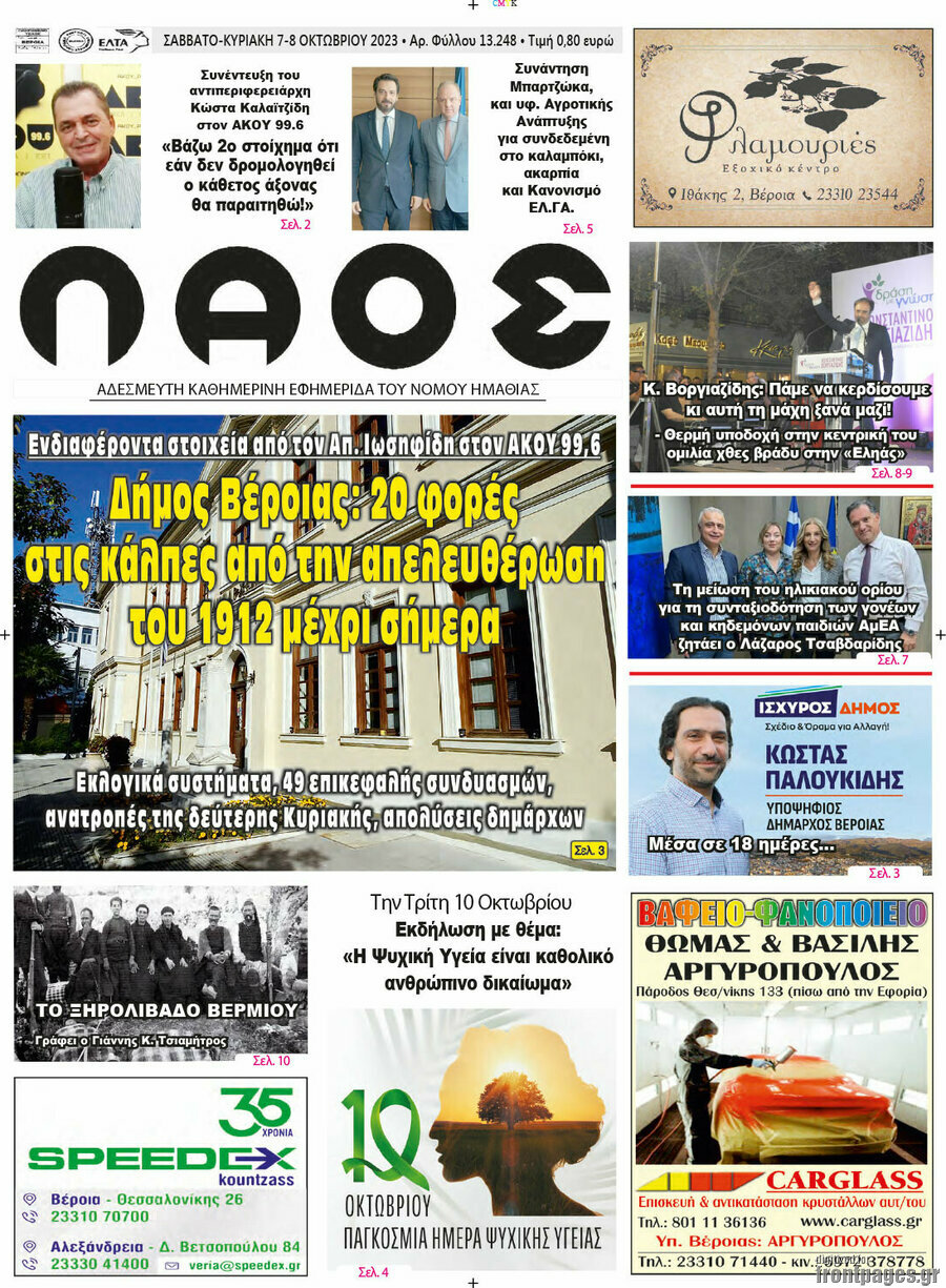 Λαός