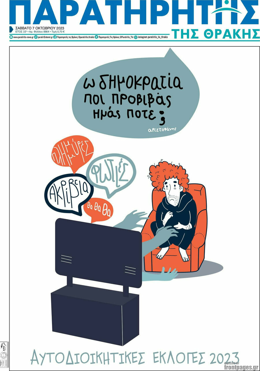 Παρατηρητής