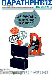 /Παρατηρητής